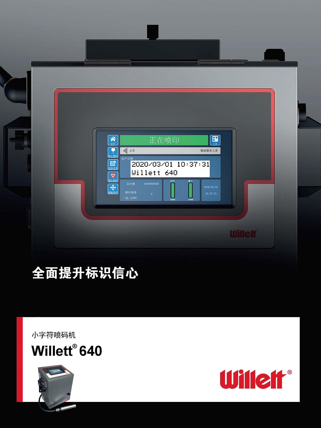 威利640产品手册 中文_页面_1.jpg