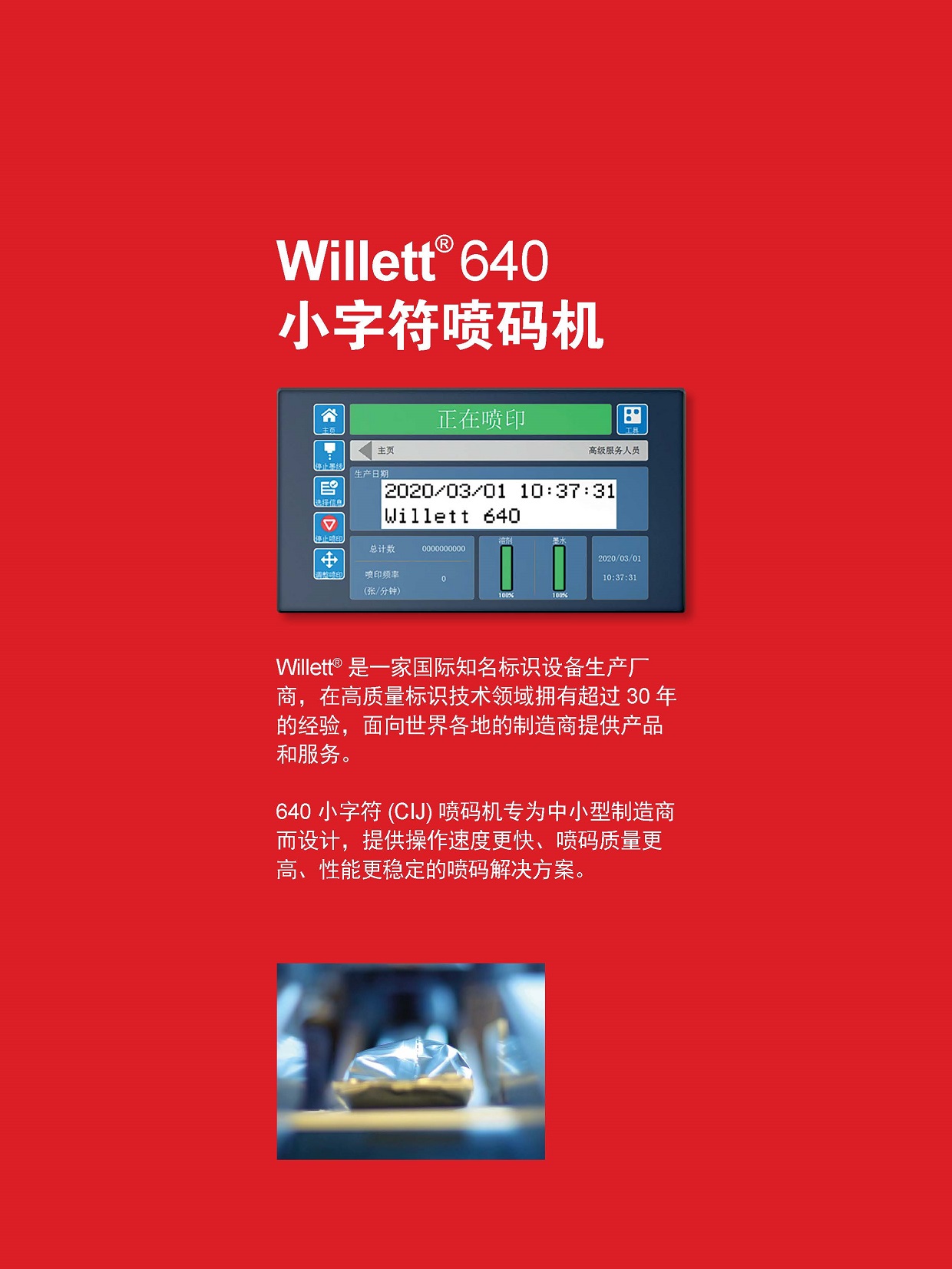 威利640产品手册 中文_页面_2.jpg
