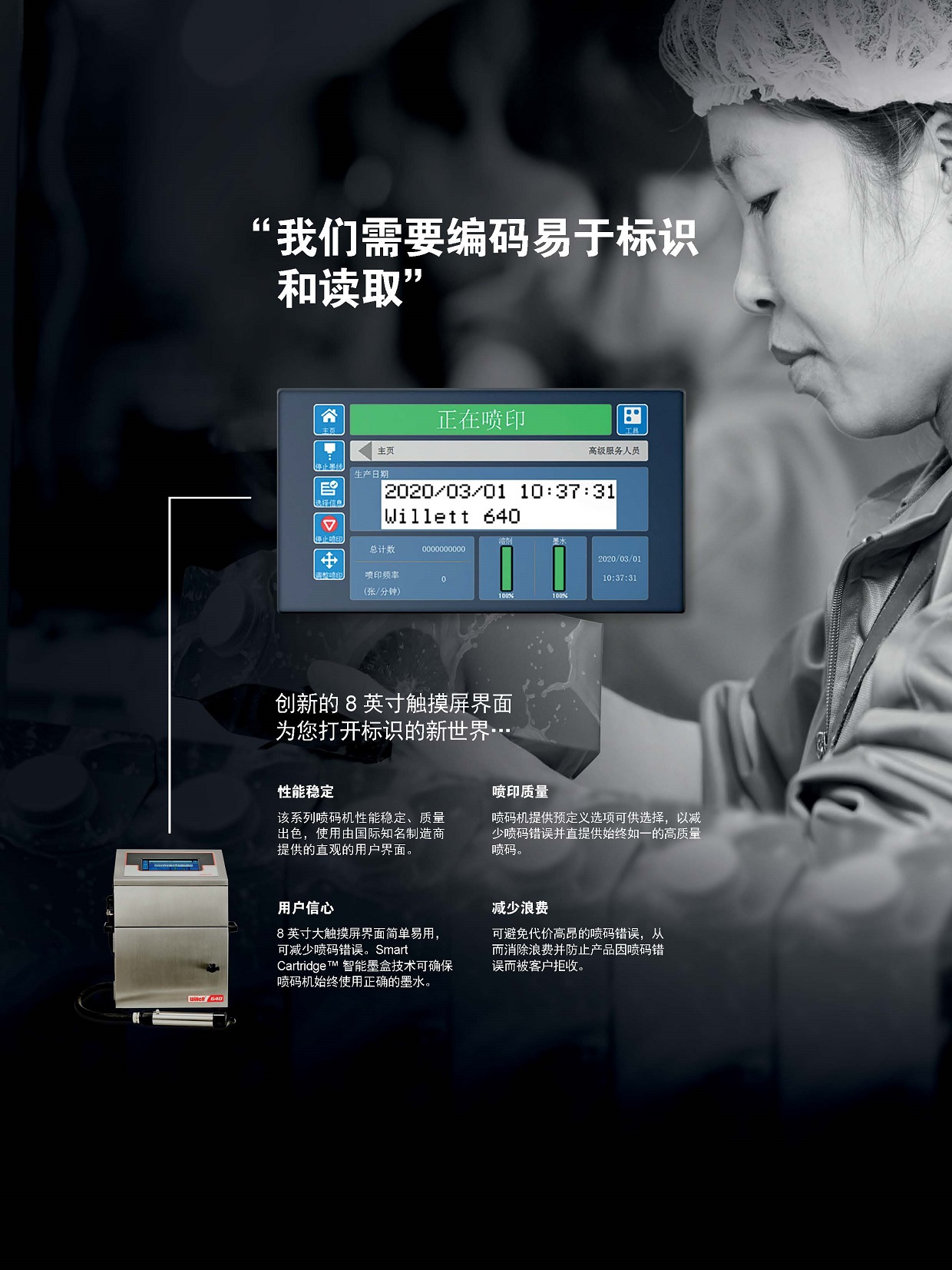 威利640产品手册 中文_页面_5.jpg